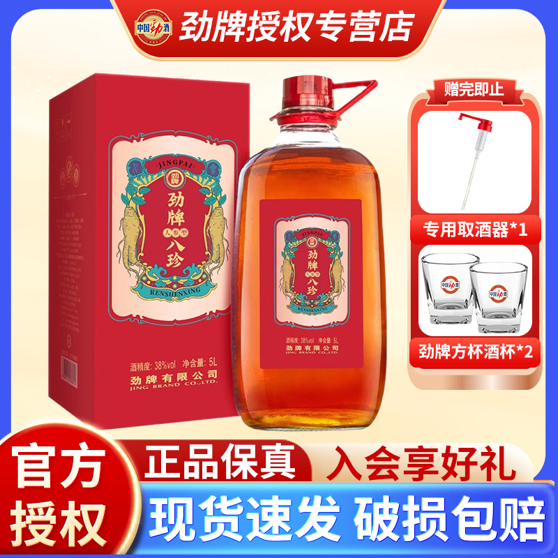【官方正品】劲牌中国劲酒5L八珍酒人参型38度大桶瓶装养生酒敬酒