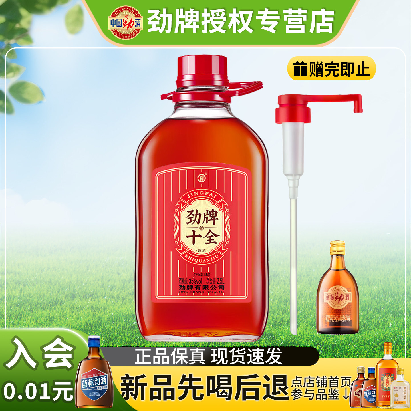 中国劲酒约5斤装官方旗舰店正品