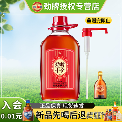 【官方正品】劲牌35度中国劲十全酒2.5L升大桶装露酒养生酒水送礼