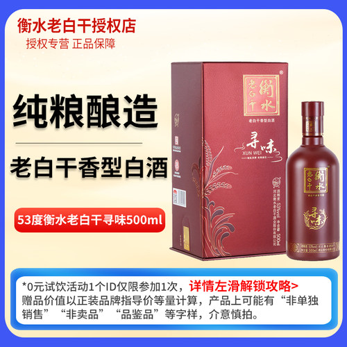正宗河北衡水特产老白干53度酒
