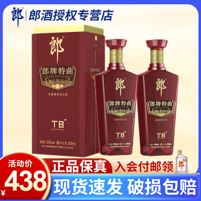 【官方正品】郎酒郎牌特曲T8浓香白酒兼香50度500mL*2瓶装粮食酒