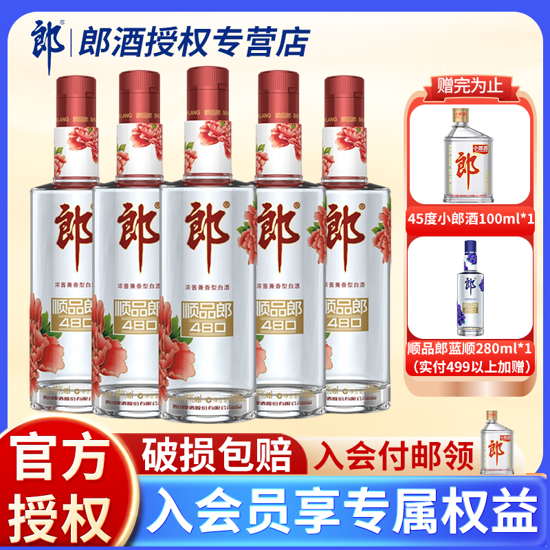浓酱兼香型白酒 郎酒官方旗舰店授权专营店