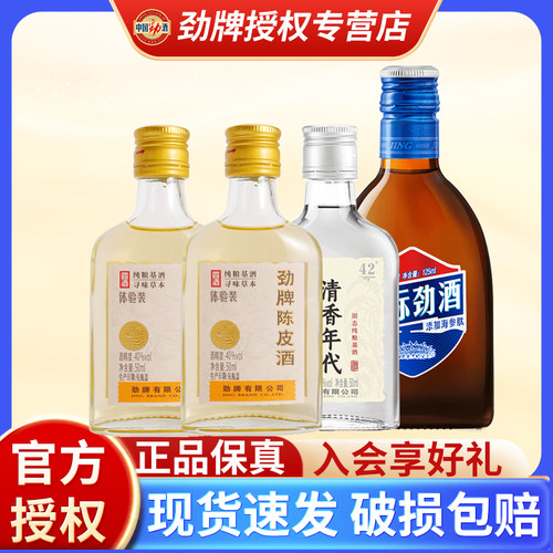 劲牌陈皮酒中国劲酒组合蓝标劲酒