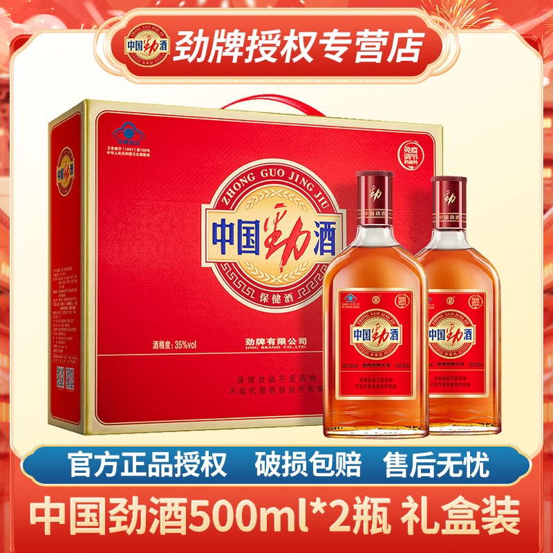 【过节送礼】中国劲酒35度劲牌保健酒养生敬酒水礼盒装125ml*24瓶,酒类,白酒/调香白酒,淘宝优惠券,粉丝福利购,淘宝优惠卷