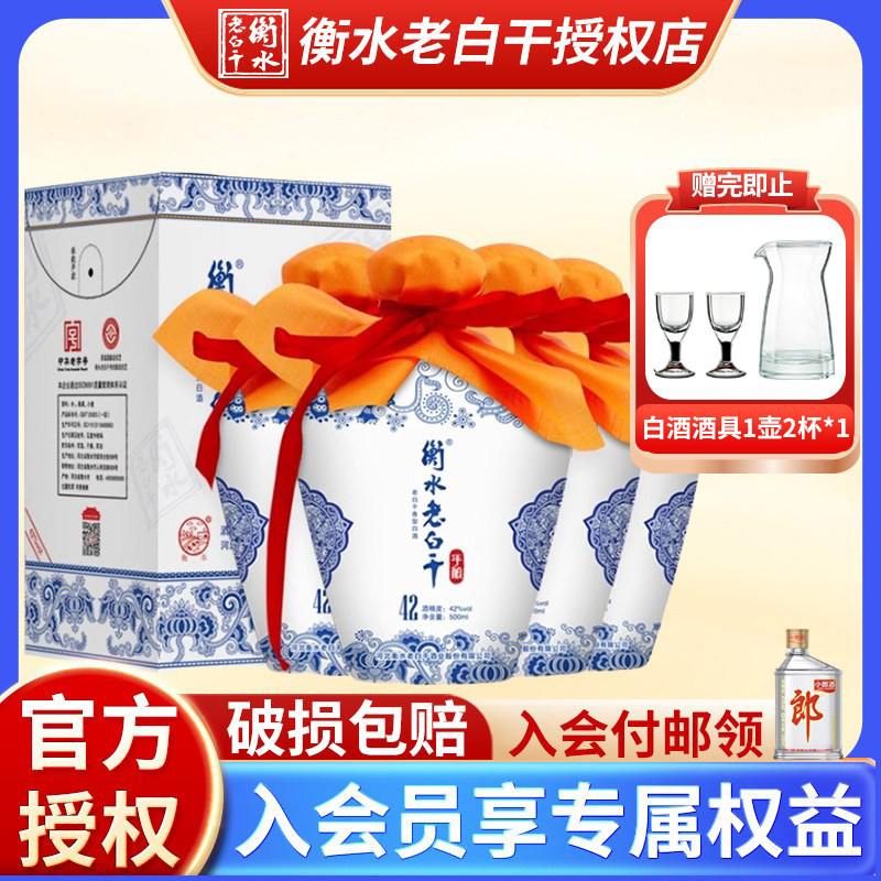 衡水老白干大青花手酿42度白酒500ml*4瓶口粮酒整箱装国产白酒礼