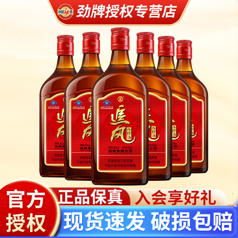 【官方正品】劲牌 38度追风八珍酒500ml*6瓶养生保健酒送礼整箱装
