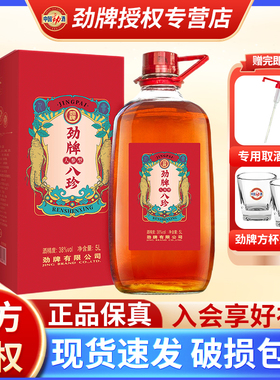 【官方正品】劲牌中国劲酒5L八珍酒人参型38度大桶瓶装养生酒敬酒