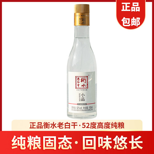 正宗河北衡水特产老白干酒
