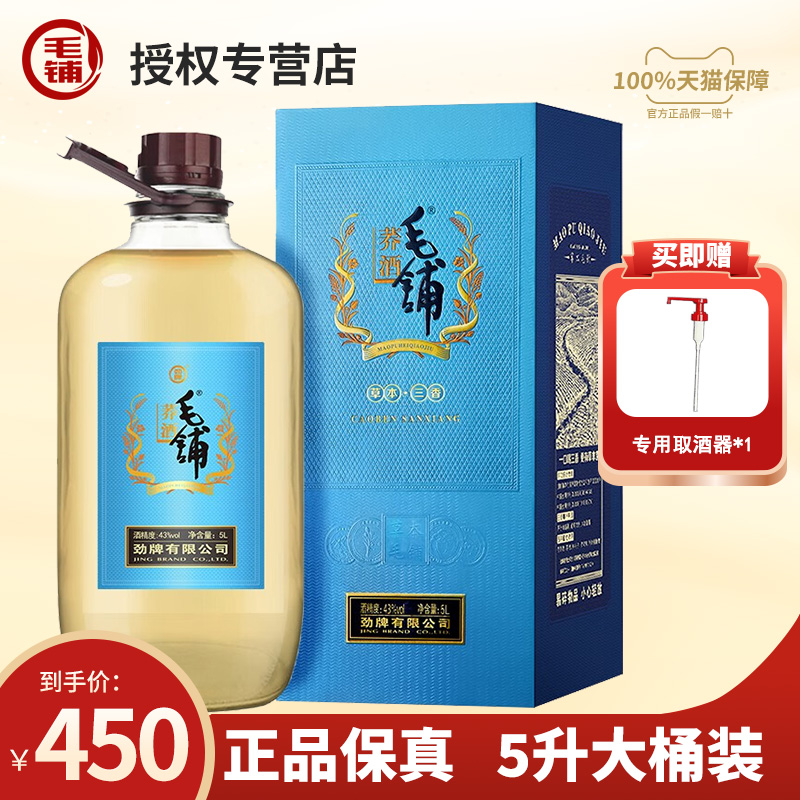 【官方正品】劲牌43度毛铺荞酒约10斤5L大桶玻璃瓶 5升苦荞酒桶装-封面