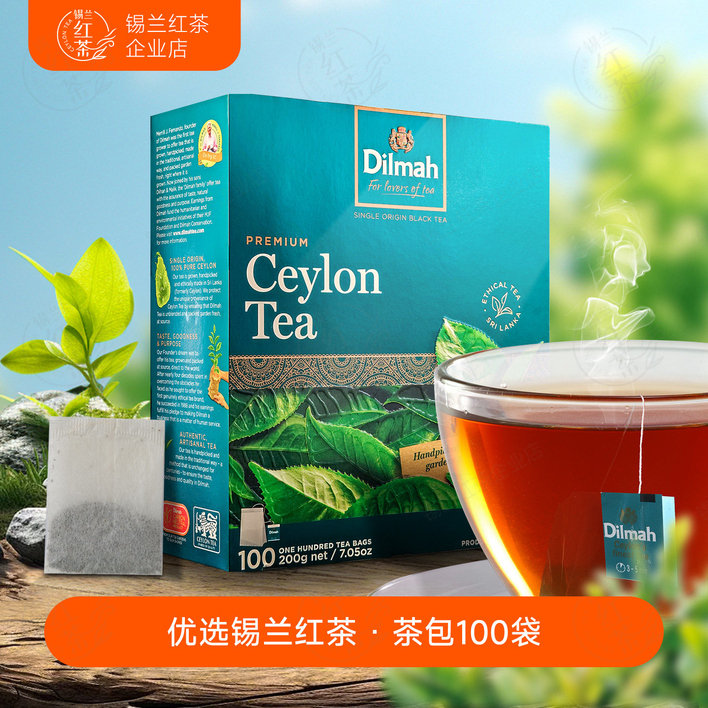 斯里兰卡原装进口奶茶专用优选原味锡兰红茶dilmah迪尔玛袋泡茶包