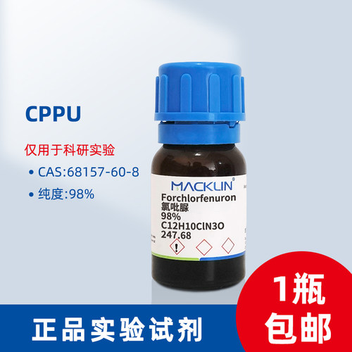 麦克林CPPU正品试剂组培试剂