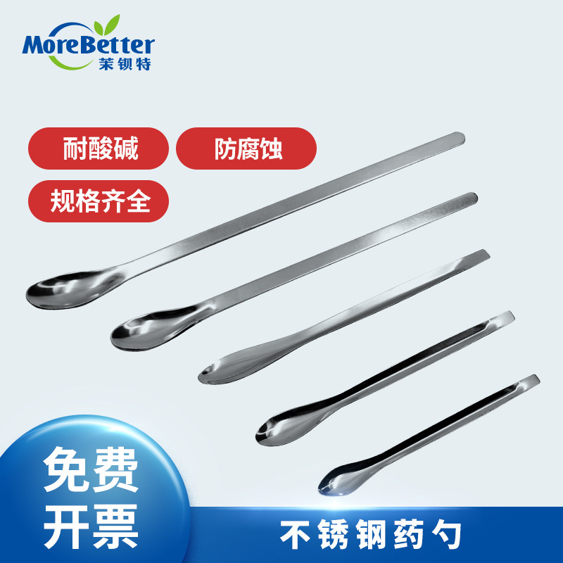 实验室用 不锈钢药匙 大中小药勺单头药勺 称量药品用微量药勺子