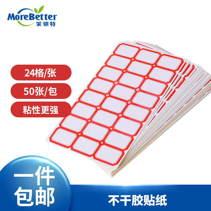 园艺用品 实验室试剂瓶标签纸 不干胶标签纸 实验耗材 一本50张
