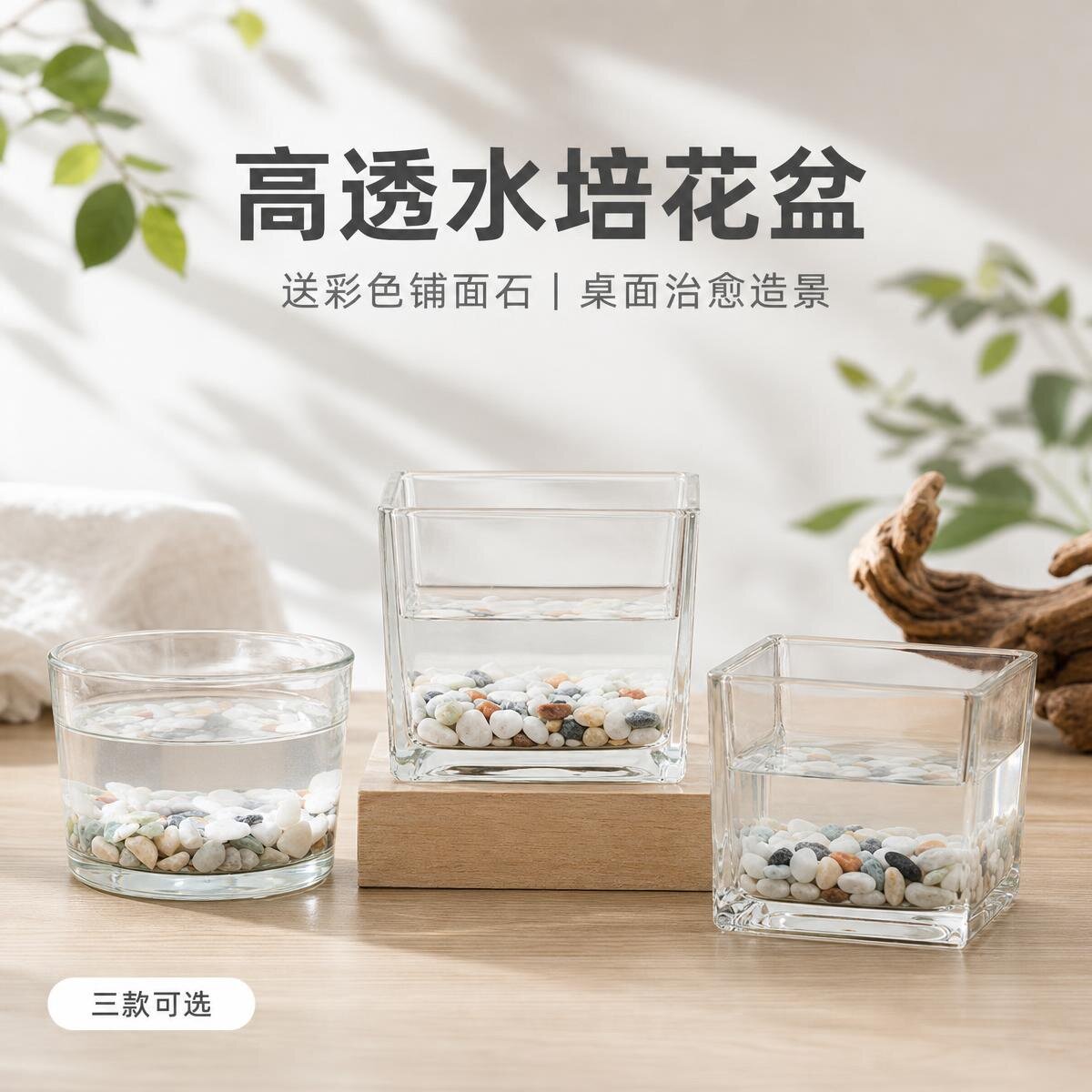 高透加厚玻璃水培花瓶送铺面石