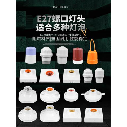 E27螺口灯座陶瓷内胆灯头86型螺旋口led灯泡方形圆形明装灯头螺口