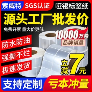 100 50防水防油防刮PET不干膠貼紙電子電器固定資產(chǎn)條碼 標(biāo)簽打印紙定制LOGO印刷紙 亞銀標(biāo)簽紙60X40