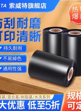混合碳带蜡基碳带卷110X300m 50mm 60 70 80 90 100条码打印机不干胶铜版标签纸亚银纸加强树脂热转印色带