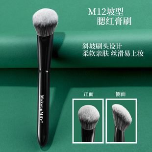 密芙尔梦颜M12坡型腮红膏刷膏状液体面部修容刷高光提亮化妆刷