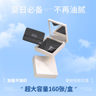 等于你便携式面部吸油纸带粉扑加量版160张夏日不脱妆控油清爽