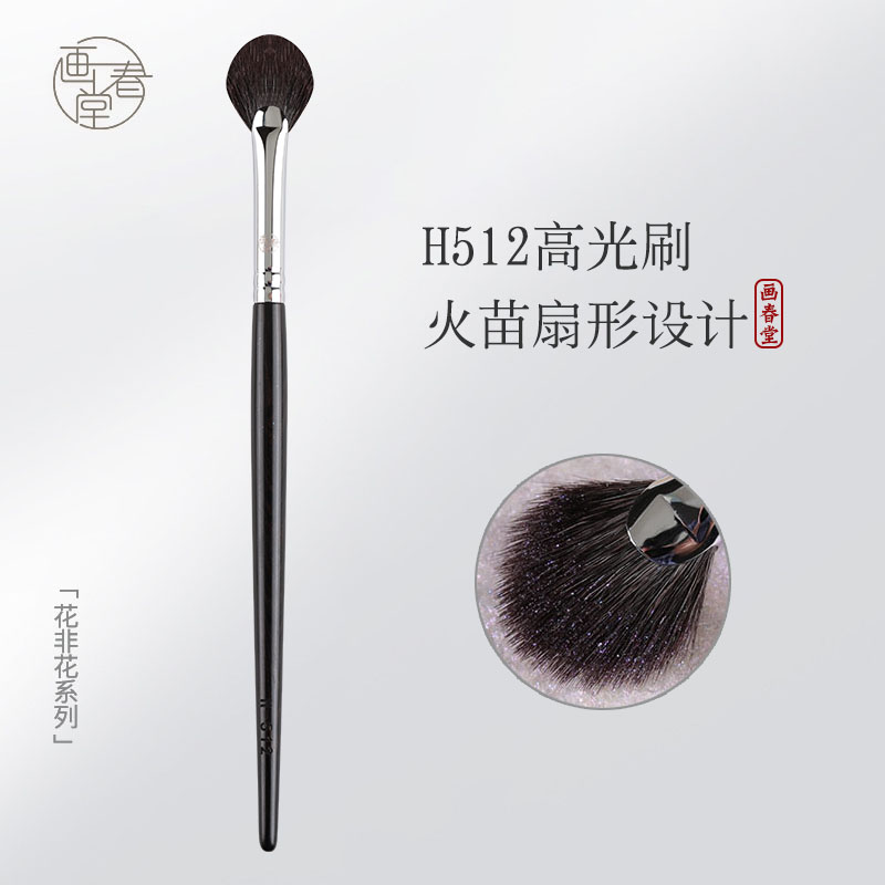 动物毛细节面部扇形高光刷