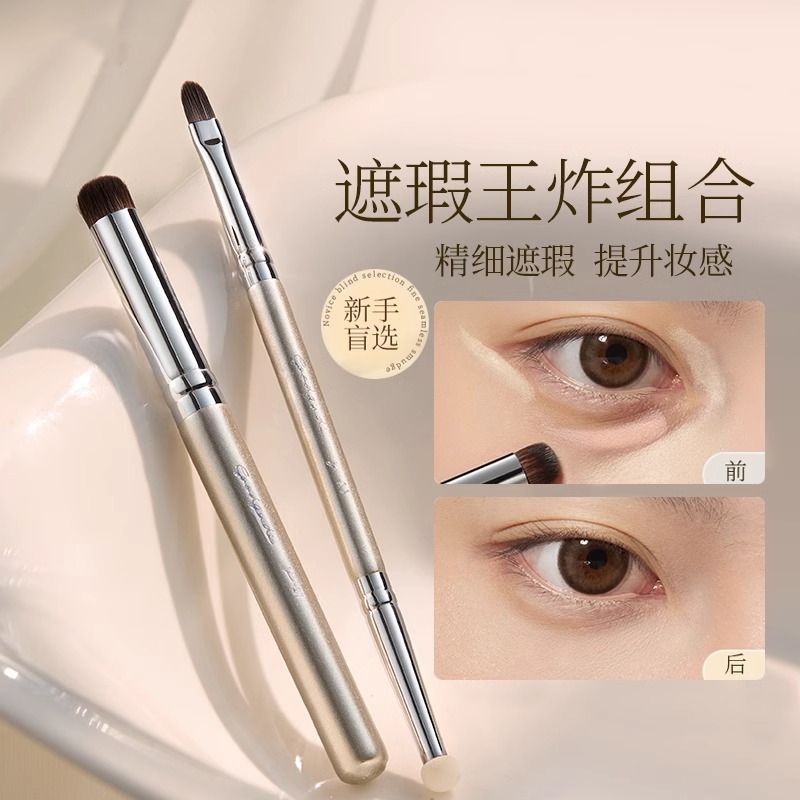 新手盲选遮瑕刷精细化妆刷