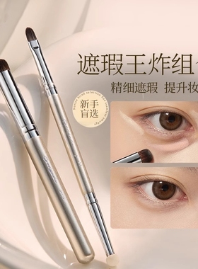 新手盲选遮瑕刷270眼部精细戳戳笔黑眼圈法令纹泪沟粉底化妆刷子