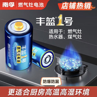 南孚丰蓝1号电池大号一号燃气灶电池灶液化气灶热水器煤气灶专用
