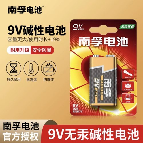 南孚9V电池碱性万用表烟雾报警器