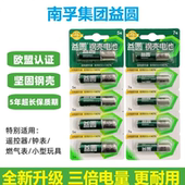 南孚钢壳益圆碳性电池5号7号拍立得燃气表玩具鼠标遥控器正品 批发