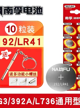 南孚LR41纽扣电池AG3体温计温度计192 392A L736数字电子手表电池