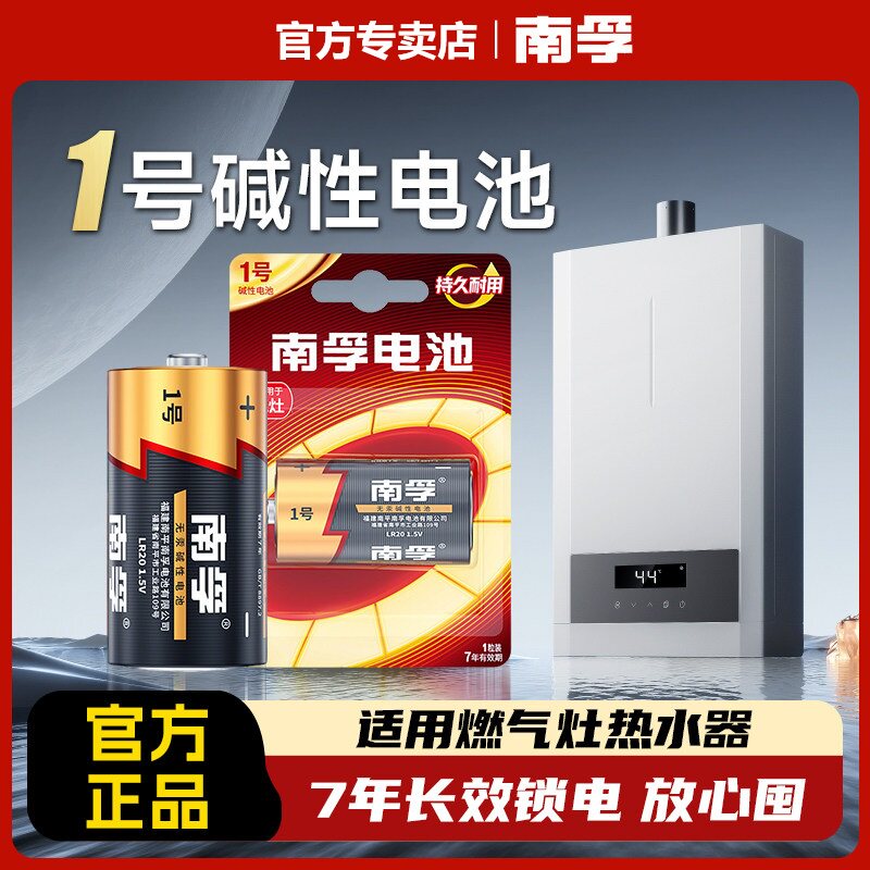 南孚1号电池燃气灶专用大容量