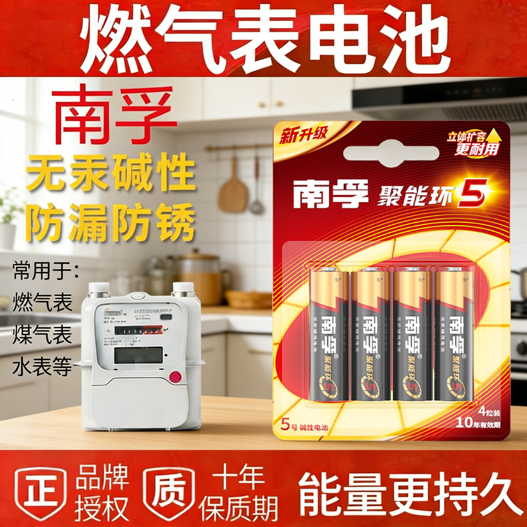 南孚电池燃气表电池煤气表天然气表水表5号碱性1.5v五号AA燃气灶