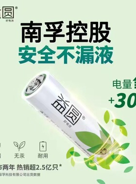 益圆碳性一元电池5号7号电池空调电视遥控器玩具拍立得钟表电池