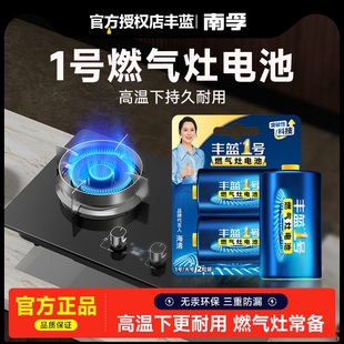 南孚丰蓝一号燃气灶电池1号煤气灶电池老板好太方太液化气灶大号