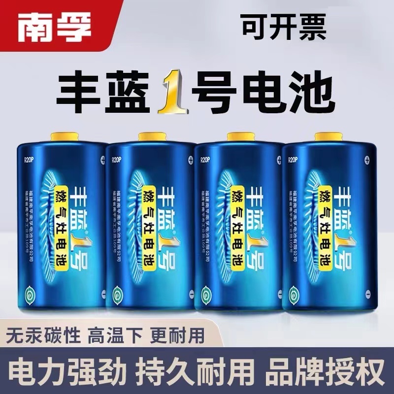 南孚丰蓝1号干电池燃气灶大号热水器R20一号碳性D型1.5v煤气炉-封面