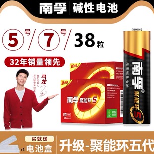 南孚电池5号7号38节碱性电池空调电视遥控五号干电池耐用玩具批发