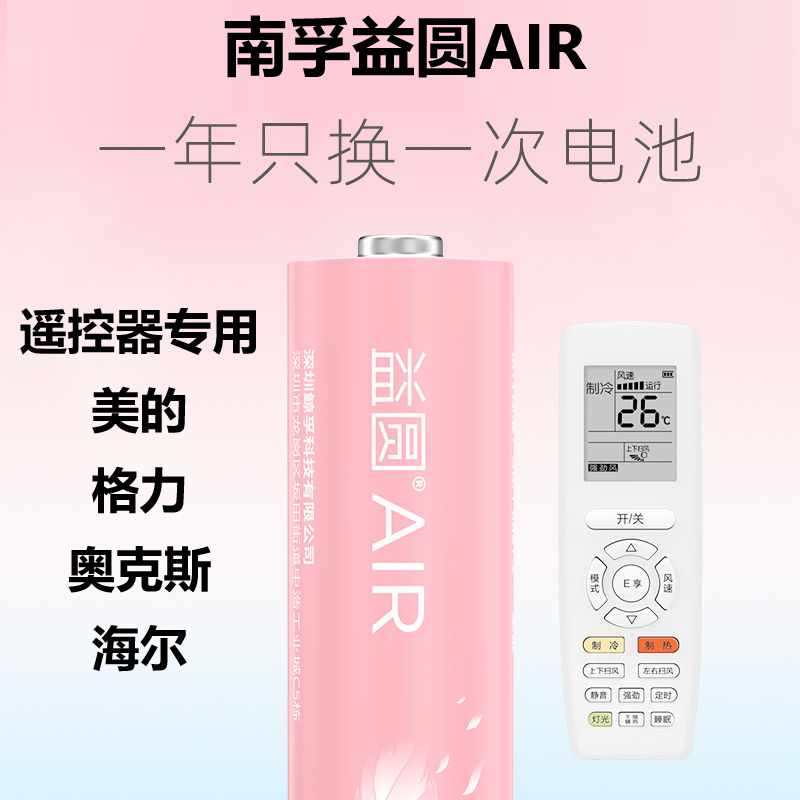 南孚益圆碳性电池5号7号格力美的奥克斯海尔空调电视遥控器电池