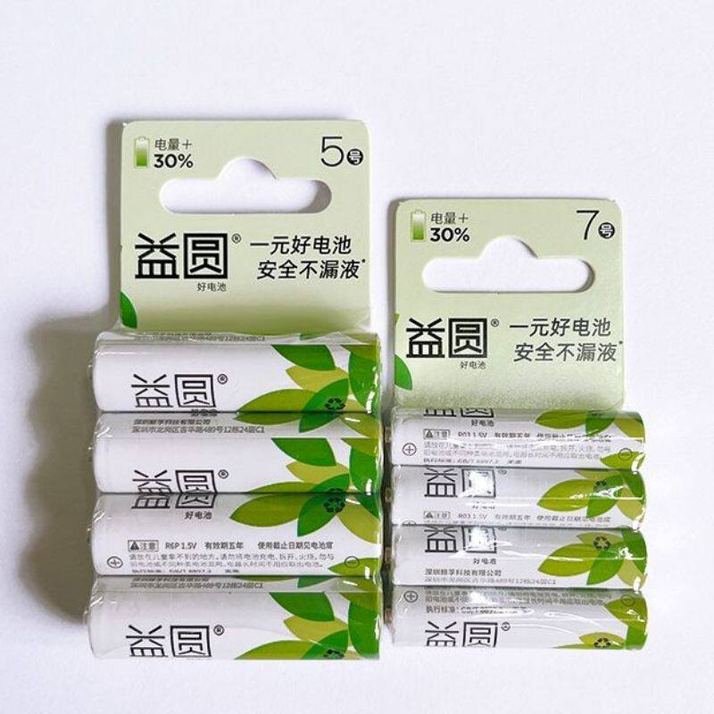 南孚控股益圆电池5号7号电池五号七号空调电视遥控器鼠标碳性电池