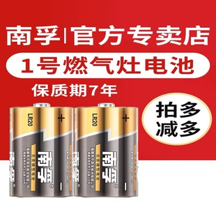 南孚1号电池大号一号碱性电池燃气灶手电筒煤气灶电池车位锁1.5V