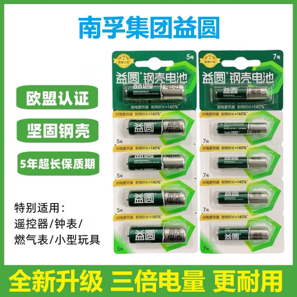 南孚钢壳益圆碳性电池5号7号拍立得燃气表玩具鼠标遥控器正品批发