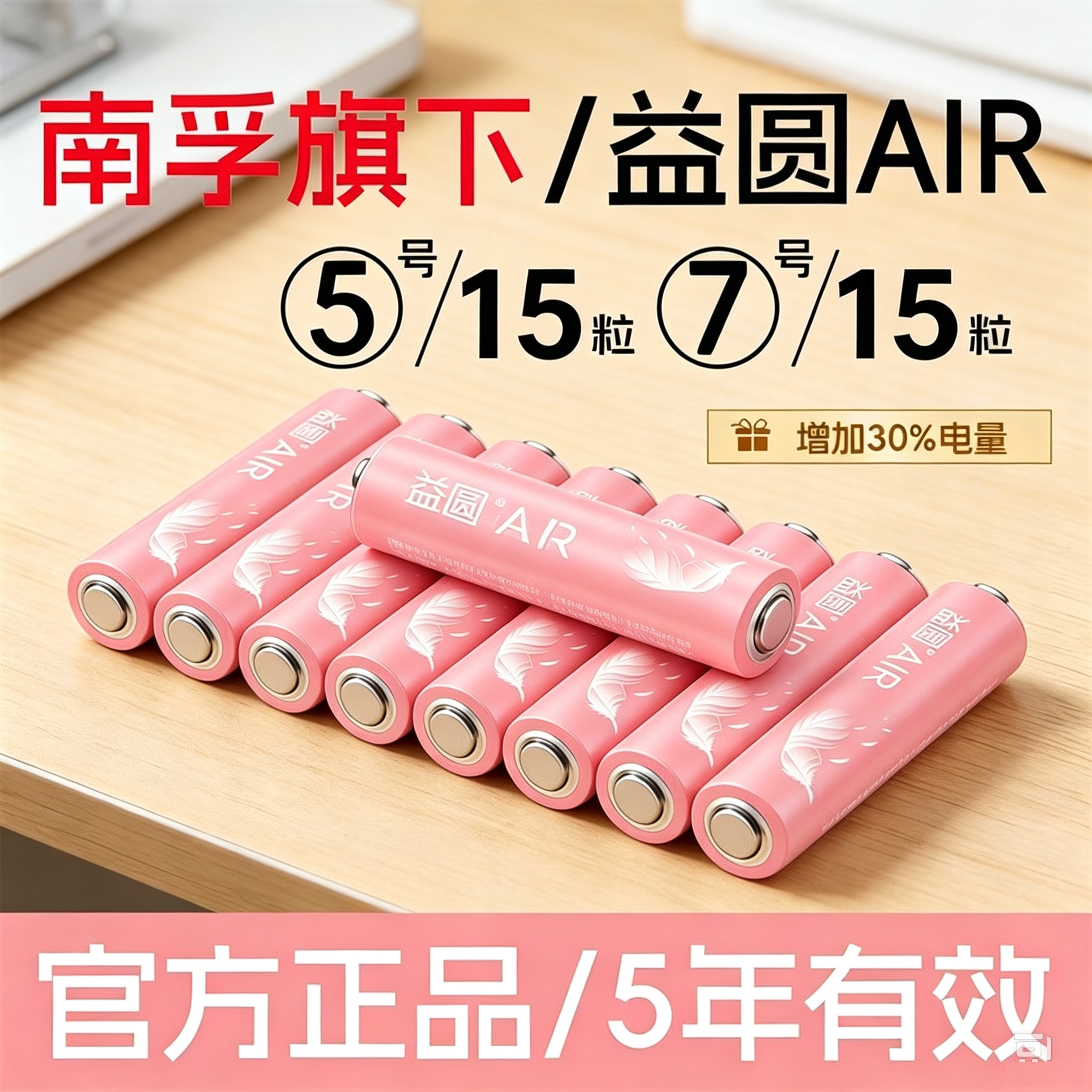 南孚益圆5号7号大容量电池