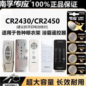 南孚传应CR2430 cr2450纽扣电池3V好太太盼盼九牧智能升降晾衣架