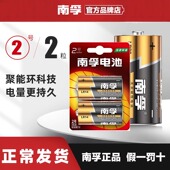 南孚2号碱性电池二号lr14中号1.5v面包超人花洒费雪玩具收音机用