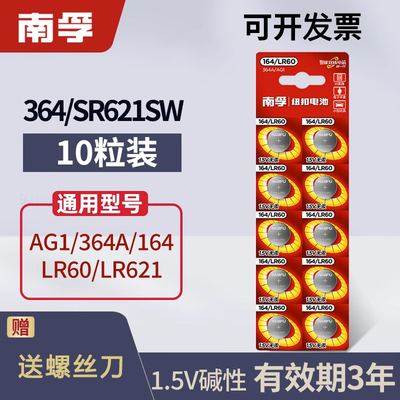 南孚纽扣电池164/lr60正品折扣