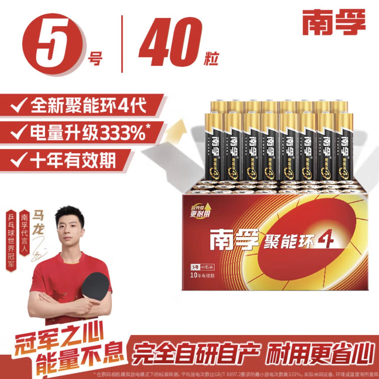 南孚碱性五号七号LR6玩具电池空调电视机遥控器LR03鼠标挂钟1.5V