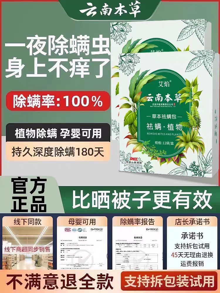 日本正品草本除螨包床上用防螨虫包药包衣柜神器床垫贴去除蝻剂