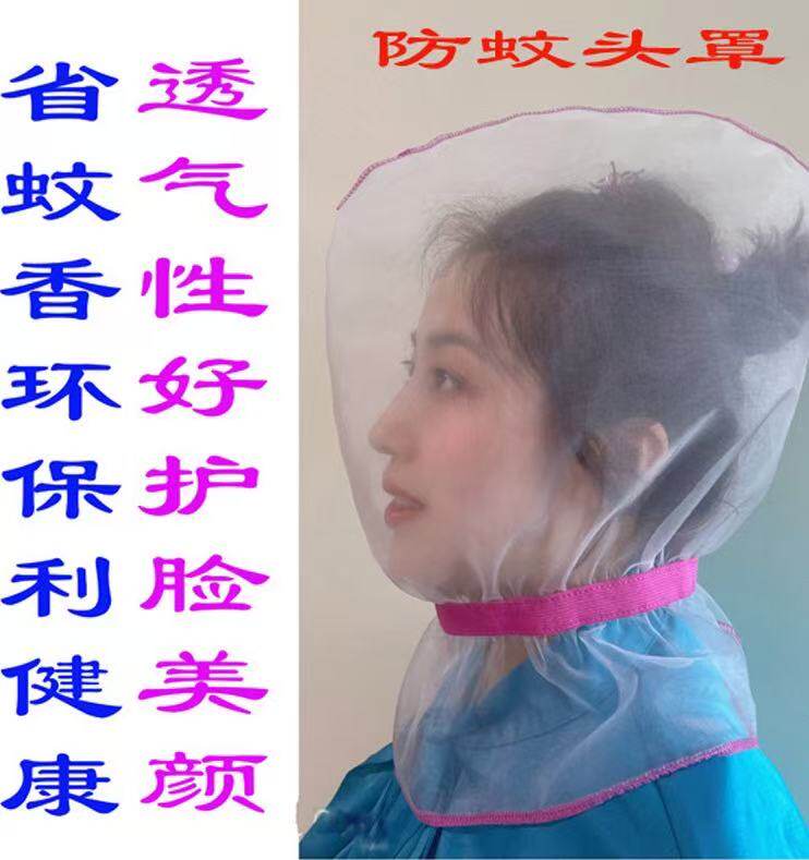 蚊帐防蚊头罩睡觉套脸面脖防虫叮咬加密透气纱网防灰尘绒毛省蚊香