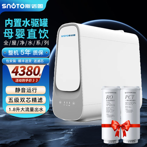 snoto直饮家用斯诺图净水机