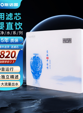 斯诺图（SNOTO ）净水器家用 RO反渗透纯水直饮机五级独立精滤