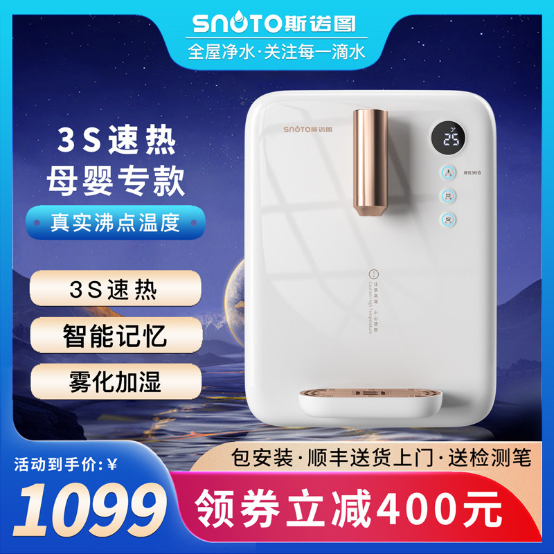 斯诺图管线机速热直饮